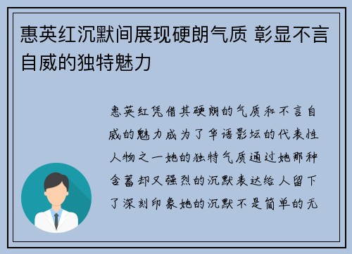 惠英红沉默间展现硬朗气质 彰显不言自威的独特魅力