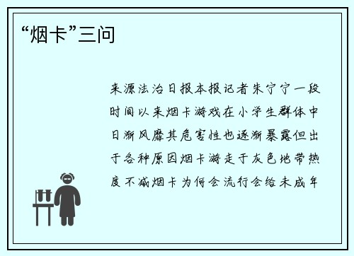 “烟卡”三问