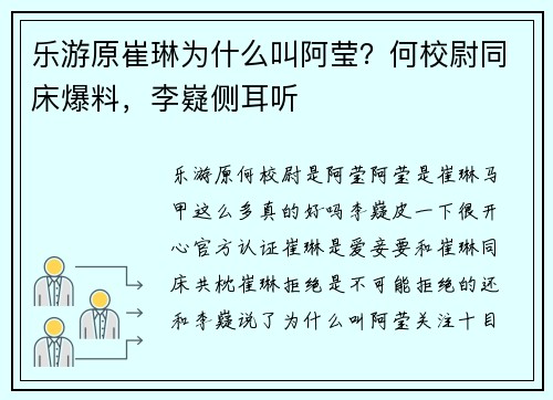 乐游原崔琳为什么叫阿莹？何校尉同床爆料，李嶷侧耳听
