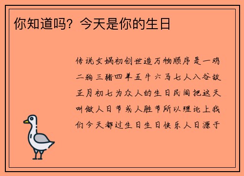 你知道吗？今天是你的生日