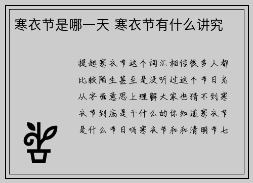 寒衣节是哪一天 寒衣节有什么讲究