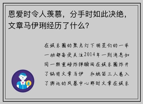恩爱时令人羡慕，分手时如此决绝，文章马伊琍经历了什么？
