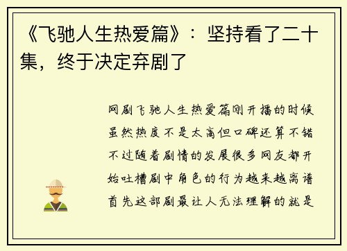 《飞驰人生热爱篇》：坚持看了二十集，终于决定弃剧了