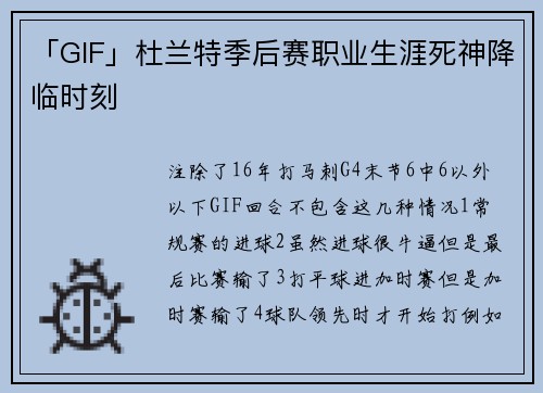 「GIF」杜兰特季后赛职业生涯死神降临时刻
