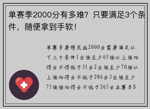单赛季2000分有多难？只要满足3个条件，随便拿到手软！