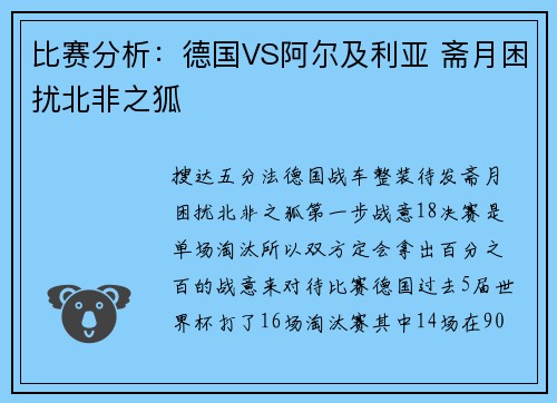 比赛分析：德国VS阿尔及利亚 斋月困扰北非之狐
