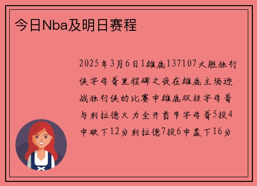 今日Nba及明日赛程