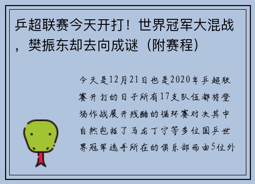 乒超联赛今天开打！世界冠军大混战，樊振东却去向成谜（附赛程）