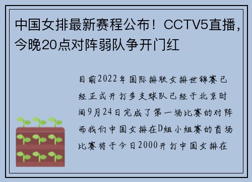 中国女排最新赛程公布！CCTV5直播，今晚20点对阵弱队争开门红